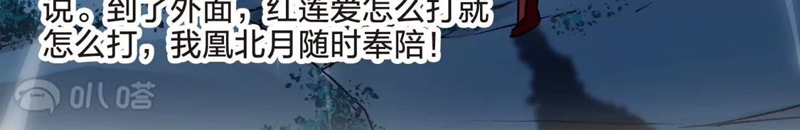 第541话大战红莲1-凤逆天下-飒飒动漫（第10张）