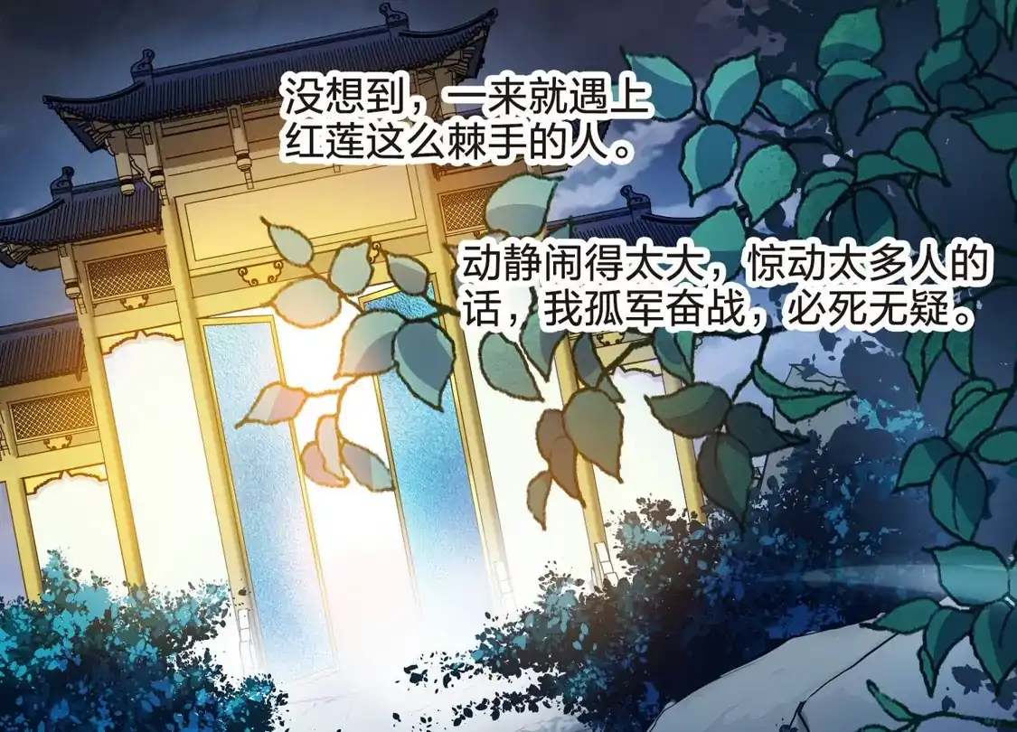 第541话大战红莲1-凤逆天下-飒飒动漫（第8张）