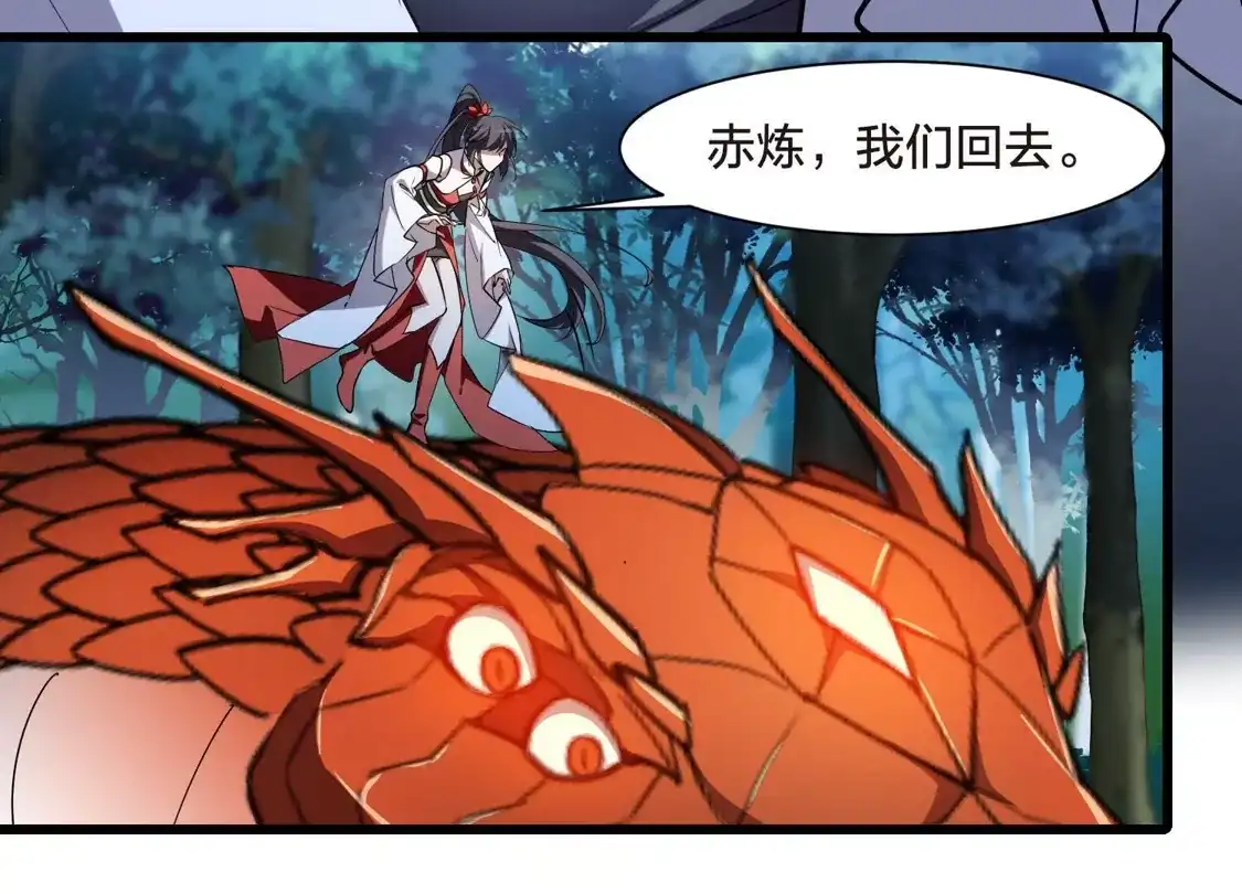 第544话大战红莲4-凤逆天下-飒飒动漫（第18张）