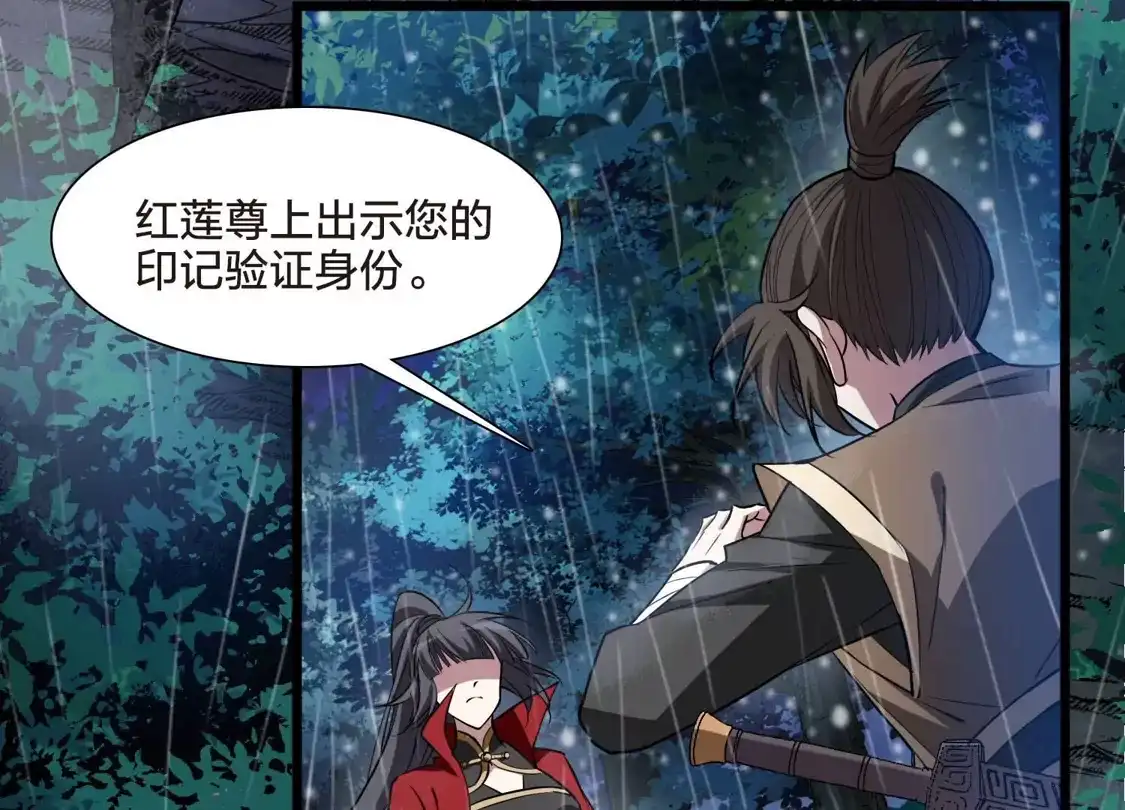 第546话偷莲换月1-凤逆天下-飒飒动漫（第12张）