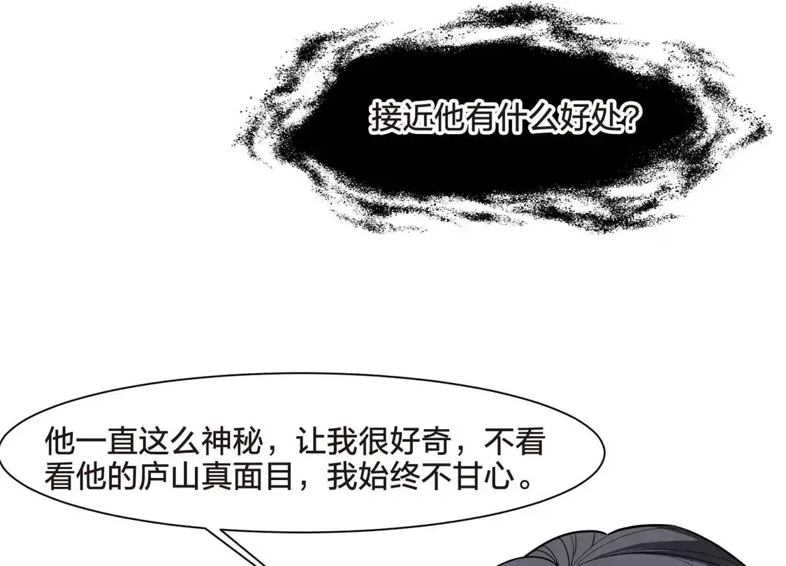 第547话偷莲换月2-凤逆天下-飒飒动漫（第8张）