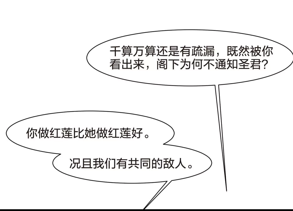 第553话虎狼之盟2-凤逆天下-飒飒动漫（第23张）