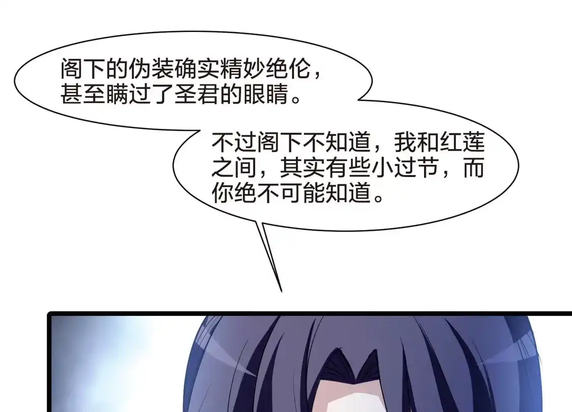 第553话虎狼之盟2-凤逆天下-飒飒动漫（第21张）