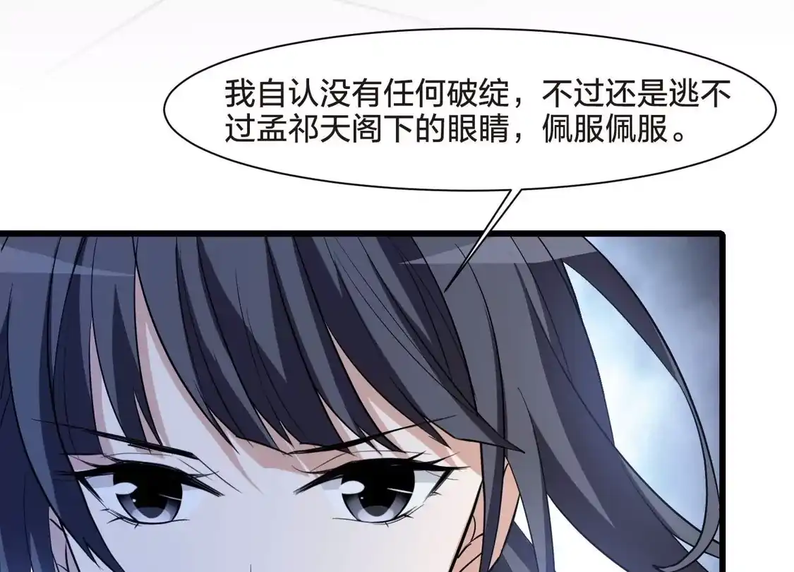 第553话虎狼之盟2-凤逆天下-飒飒动漫（第19张）