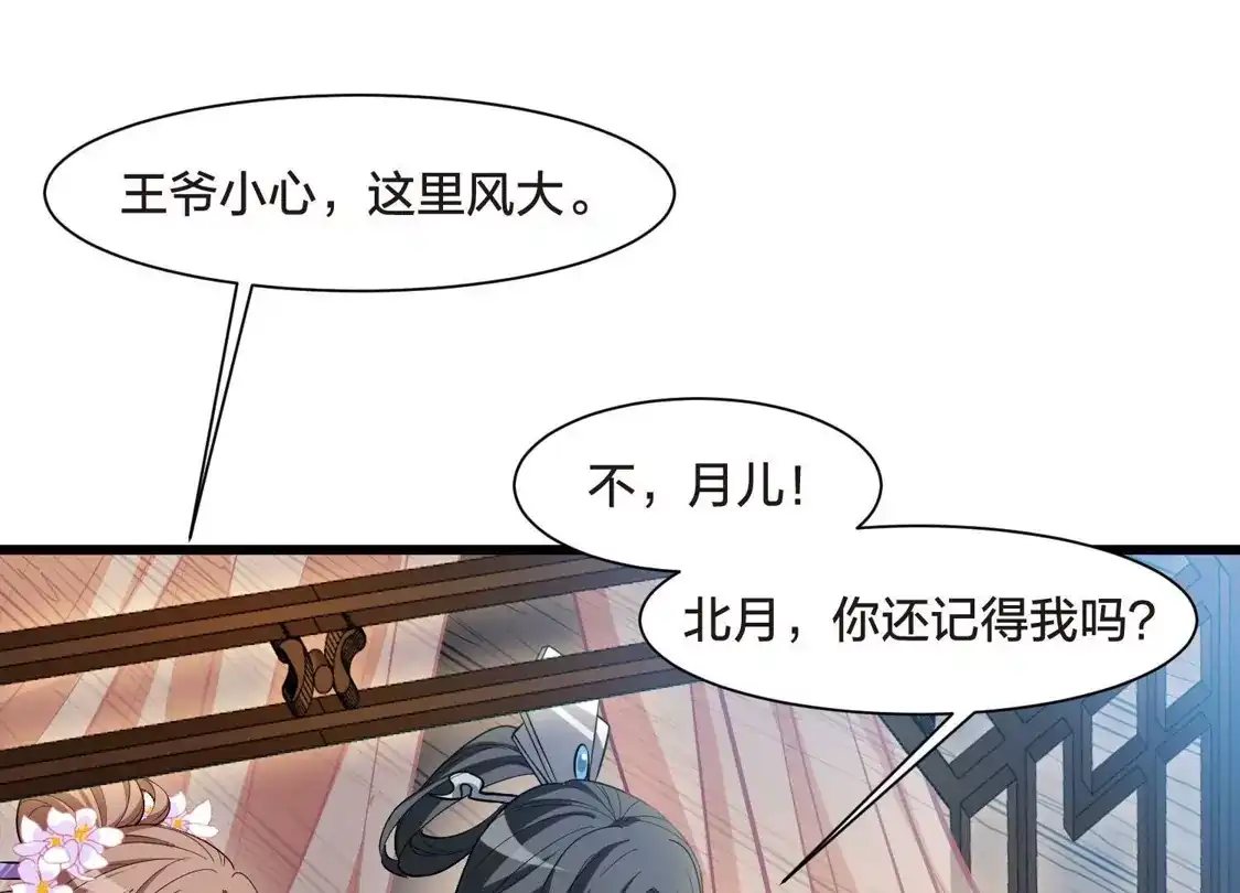 第559话浊世逍遥2-凤逆天下-飒飒动漫（第11张）