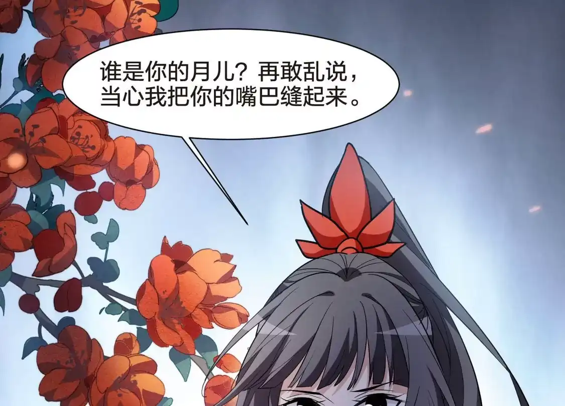 第559话浊世逍遥2-凤逆天下-飒飒动漫（第22张）