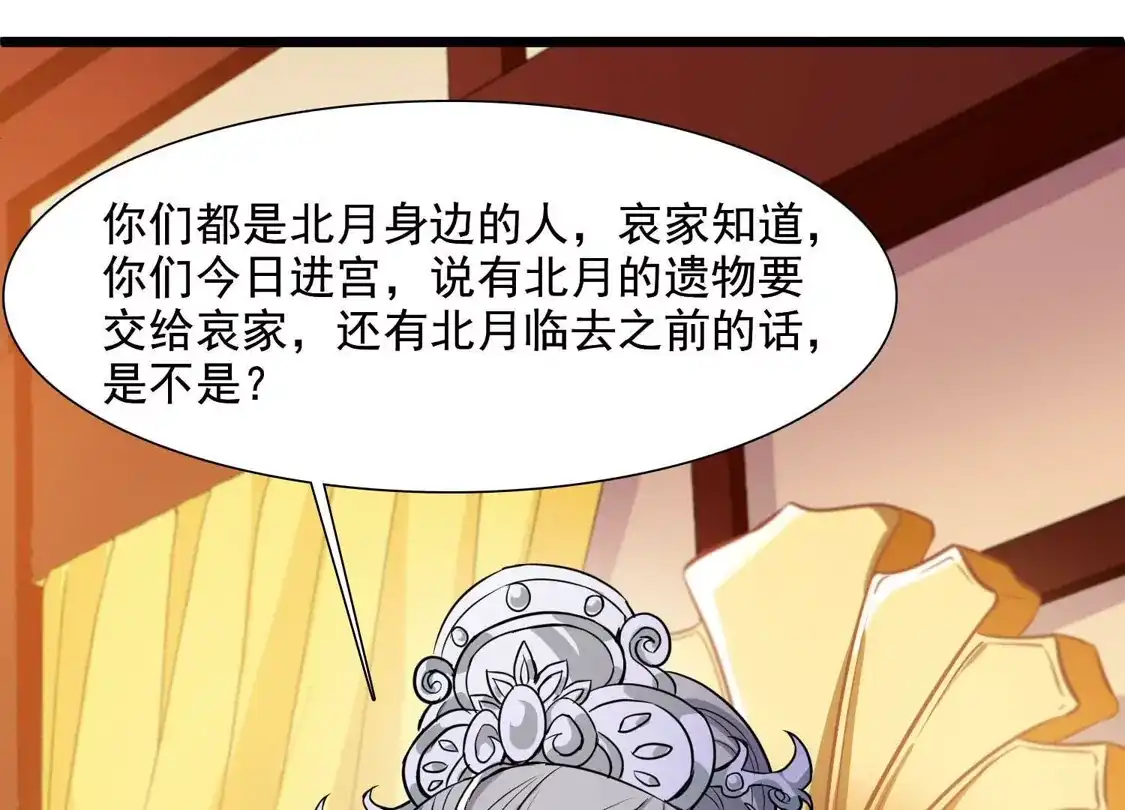 第561话黄金面具1-凤逆天下-飒飒动漫（第23张）
