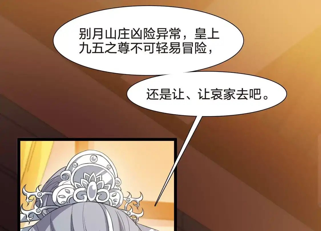 第562话黄金面具2-凤逆天下-飒飒动漫（第12张）