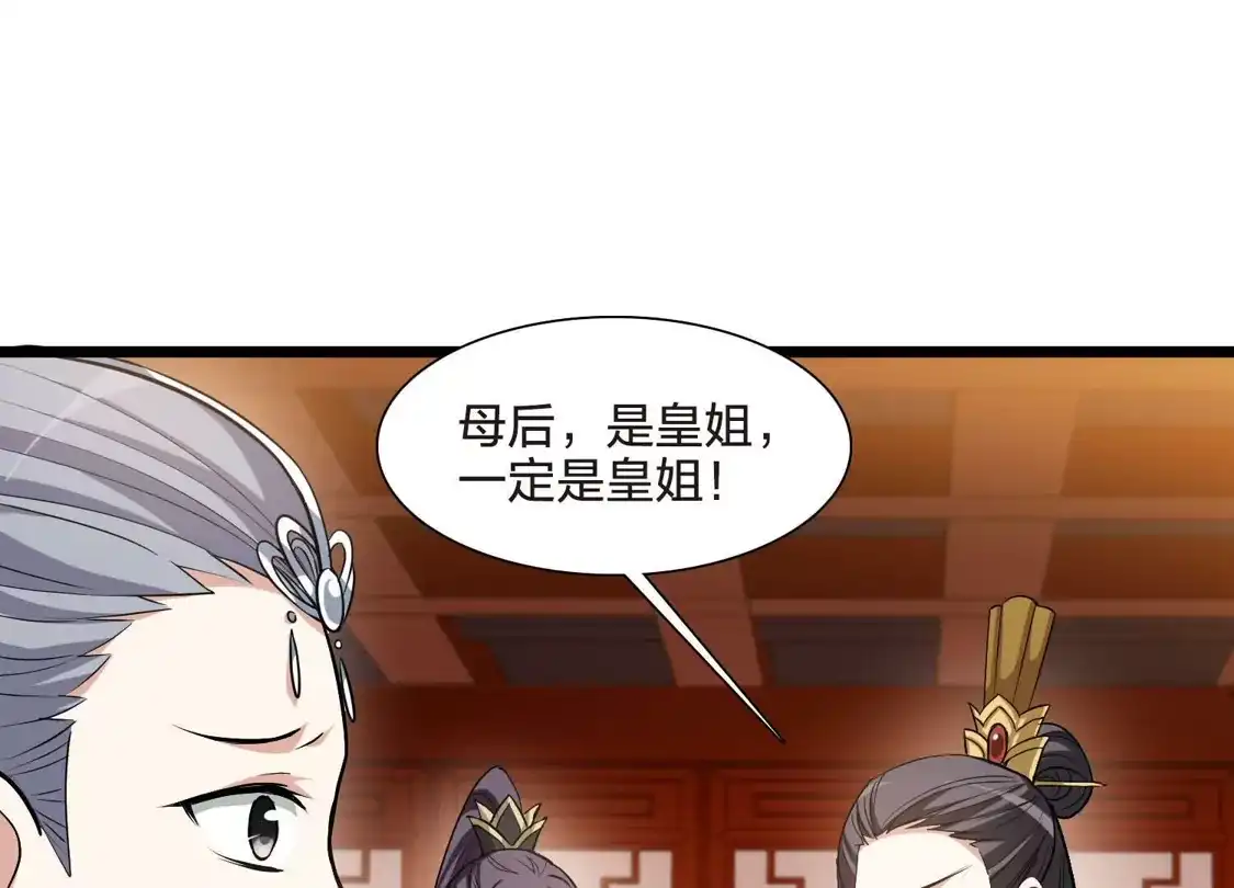 第562话黄金面具2-凤逆天下-飒飒动漫（第7张）
