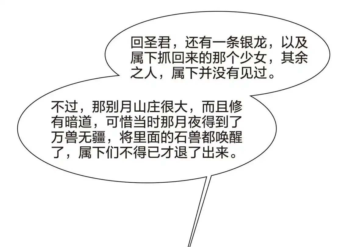 第564话黄金面具4-凤逆天下-飒飒动漫（第26张）