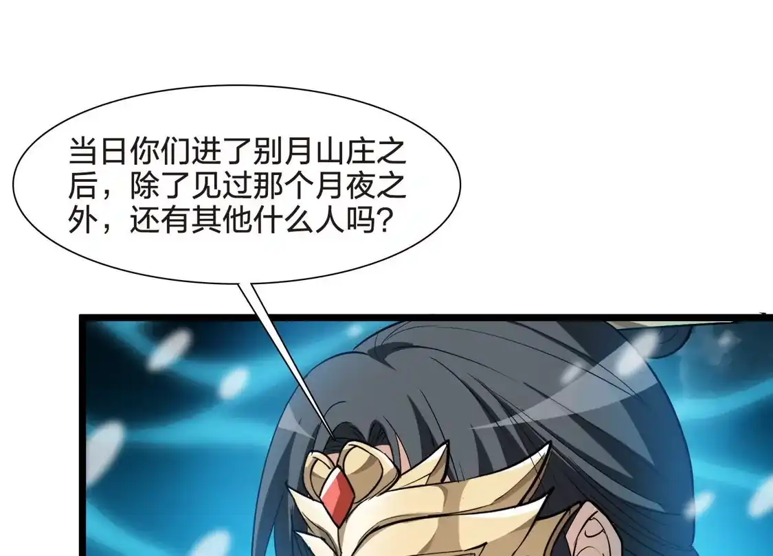 第564话黄金面具4-凤逆天下-飒飒动漫（第24张）