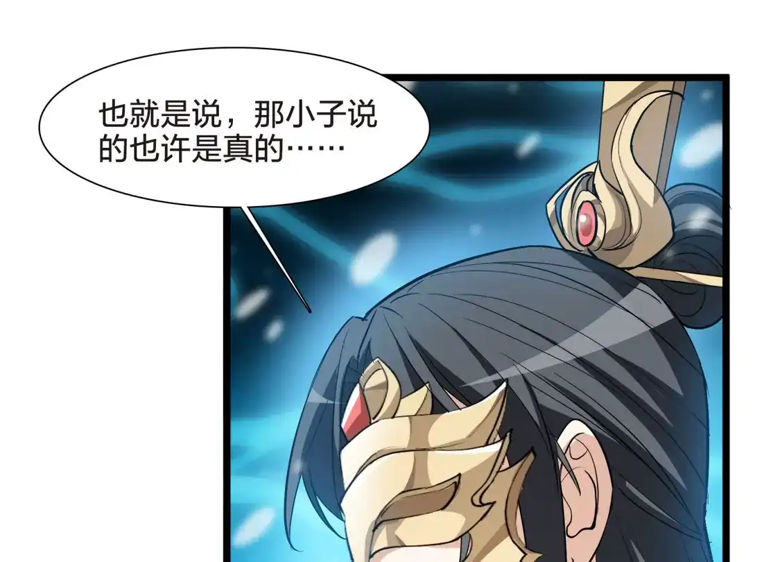 第564话黄金面具4-凤逆天下-飒飒动漫（第29张）