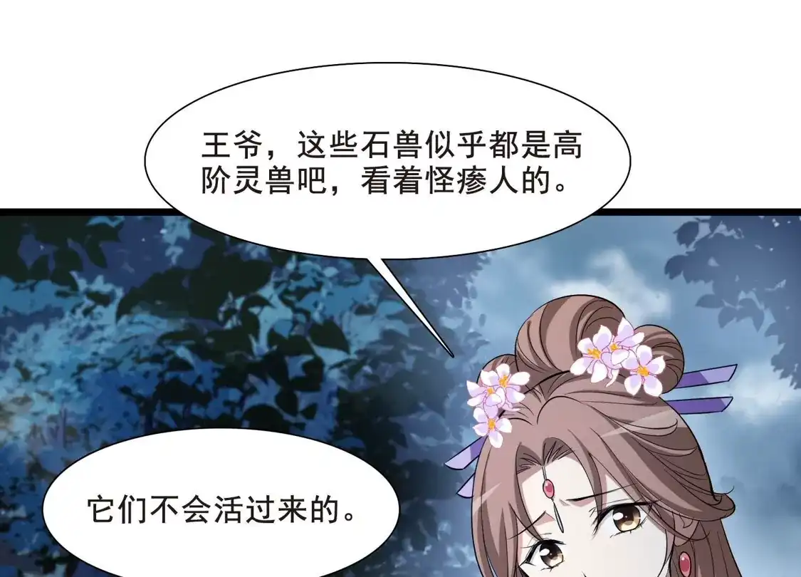 第565话黄金面具5-凤逆天下-飒飒动漫（第13张）