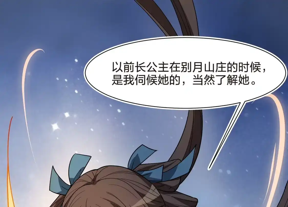 第567话猎杀墨莲2-凤逆天下-飒飒动漫（第17张）