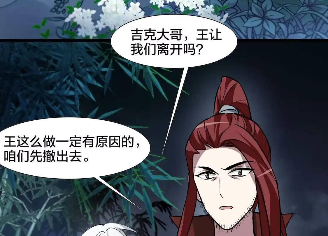 第570话猎杀墨莲5-凤逆天下-飒飒动漫（第17张）