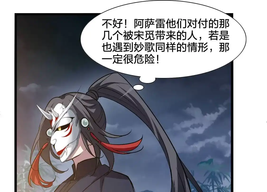 第570话猎杀墨莲5-凤逆天下-飒飒动漫（第12张）