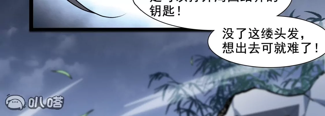 第571话猎杀墨莲6-凤逆天下-飒飒动漫（第23张）