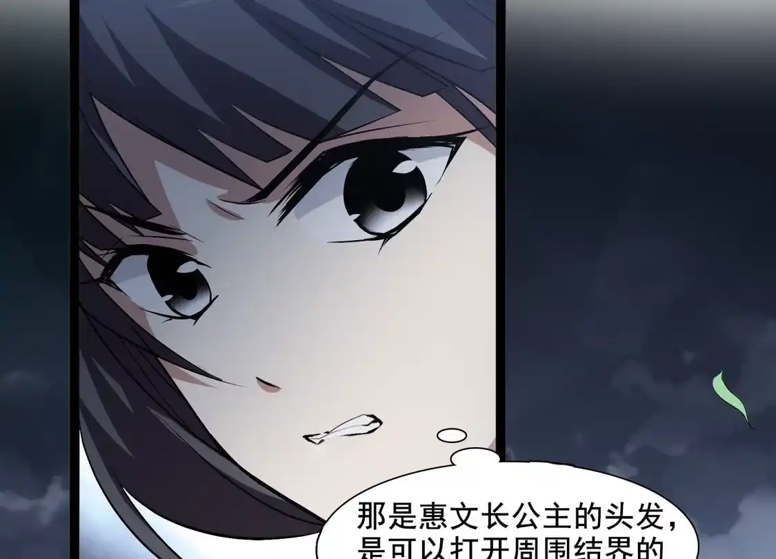 第571话猎杀墨莲6-凤逆天下-飒飒动漫（第22张）