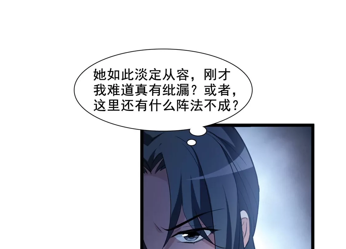 第572话猎杀墨莲7-凤逆天下-飒飒动漫（第7张）
