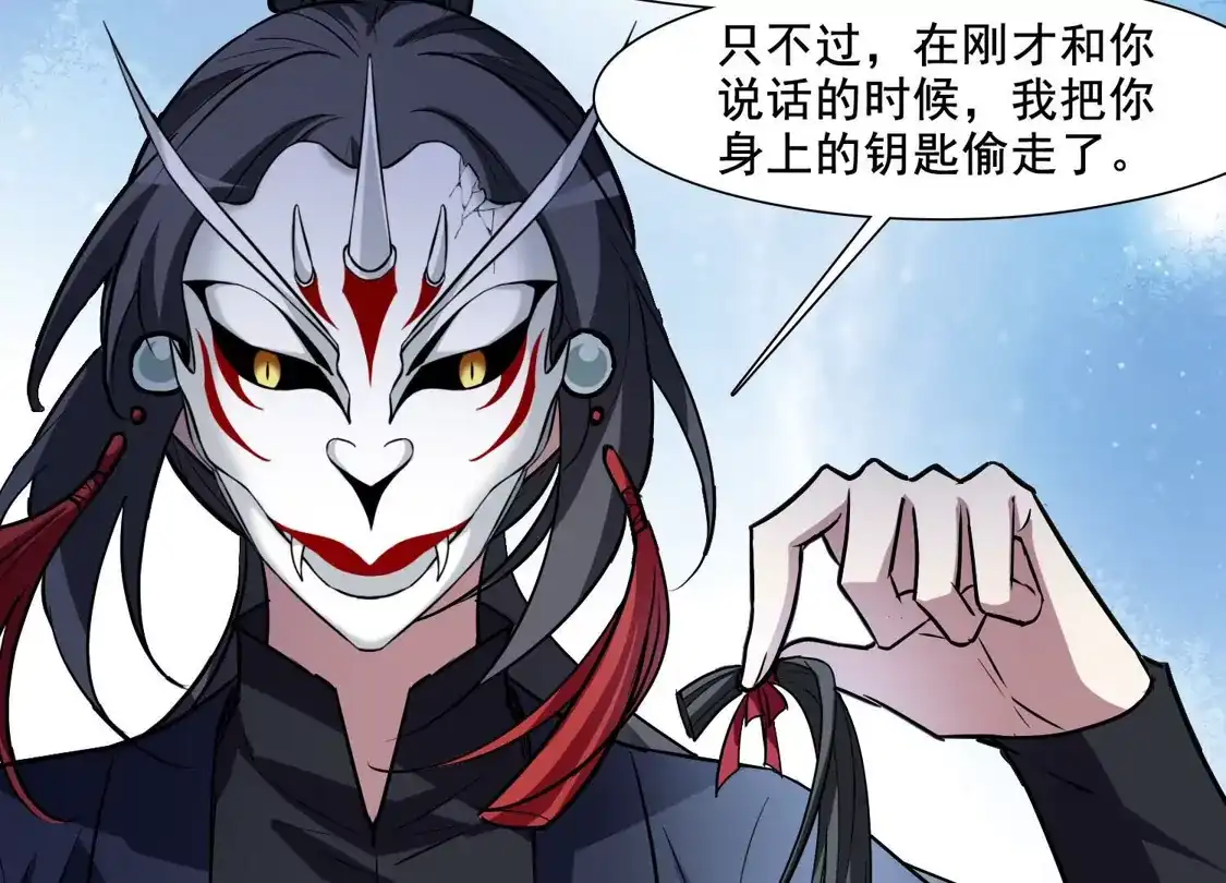 第572话猎杀墨莲7-凤逆天下-飒飒动漫（第11张）