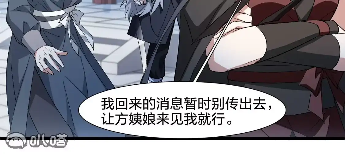 第576话北月郡主2-凤逆天下-飒飒动漫（第16张）