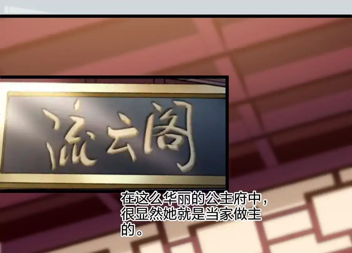 第576话北月郡主2-凤逆天下-飒飒动漫（第19张）