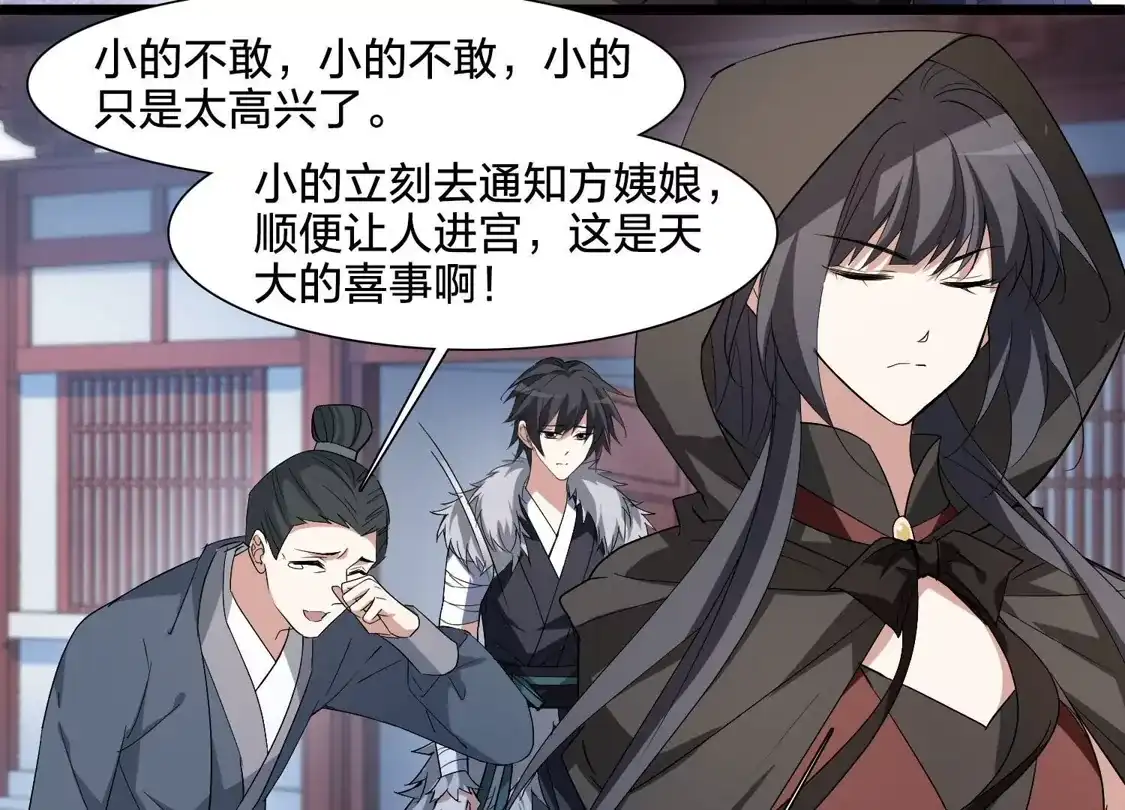 第576话北月郡主2-凤逆天下-飒飒动漫（第15张）