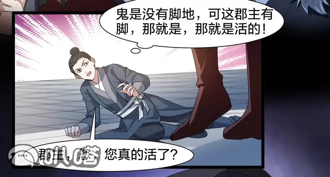第576话北月郡主2-凤逆天下-飒飒动漫（第13张）