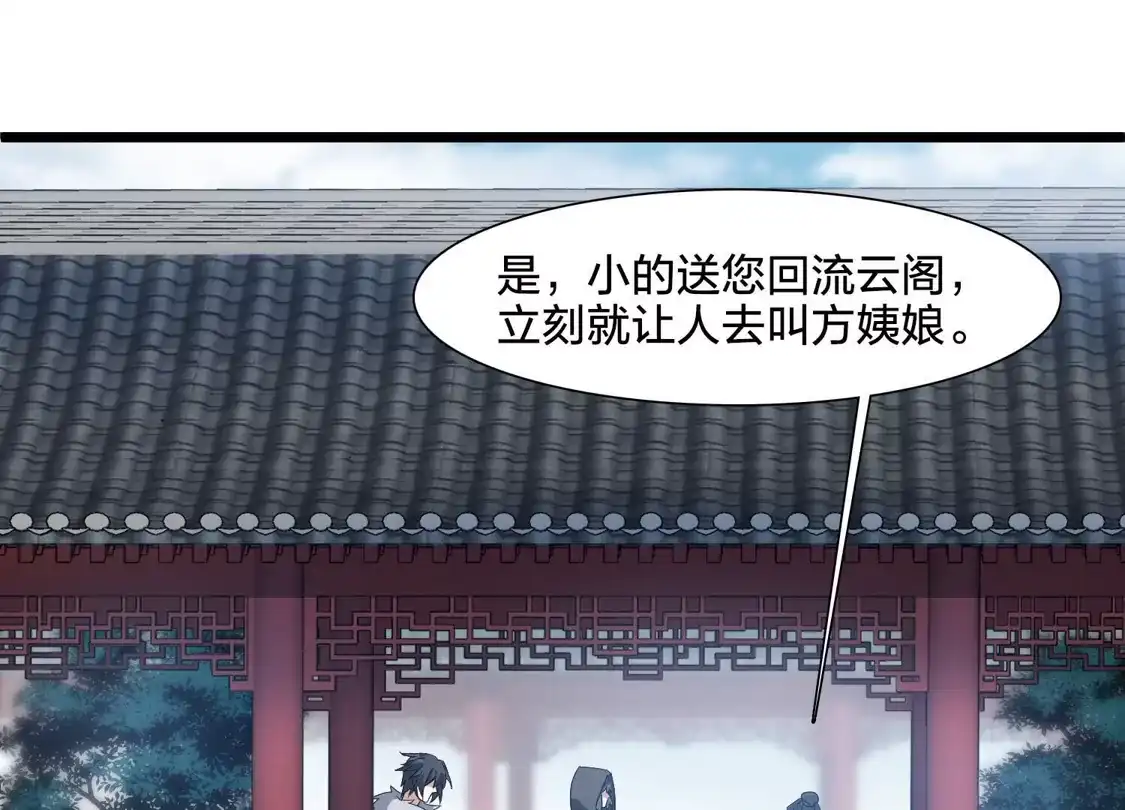 第576话北月郡主2-凤逆天下-飒飒动漫（第17张）