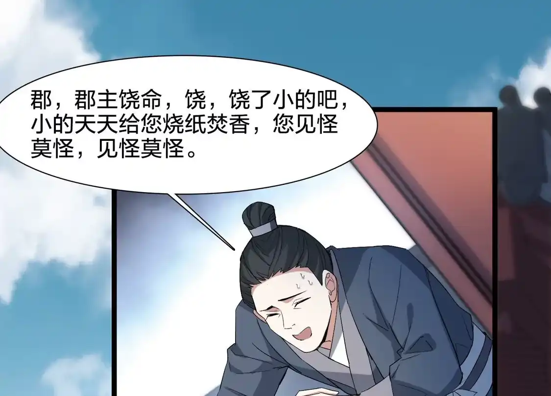 第576话北月郡主2-凤逆天下-飒飒动漫（第7张）
