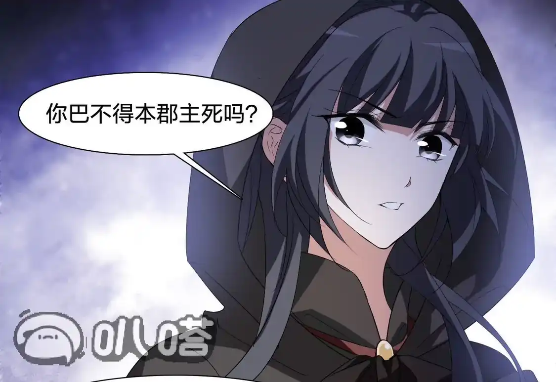 第576话北月郡主2-凤逆天下-飒飒动漫（第14张）