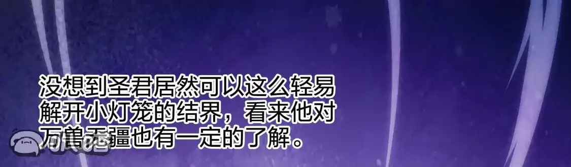 第577话北月郡主3-凤逆天下-飒飒动漫（第8张）