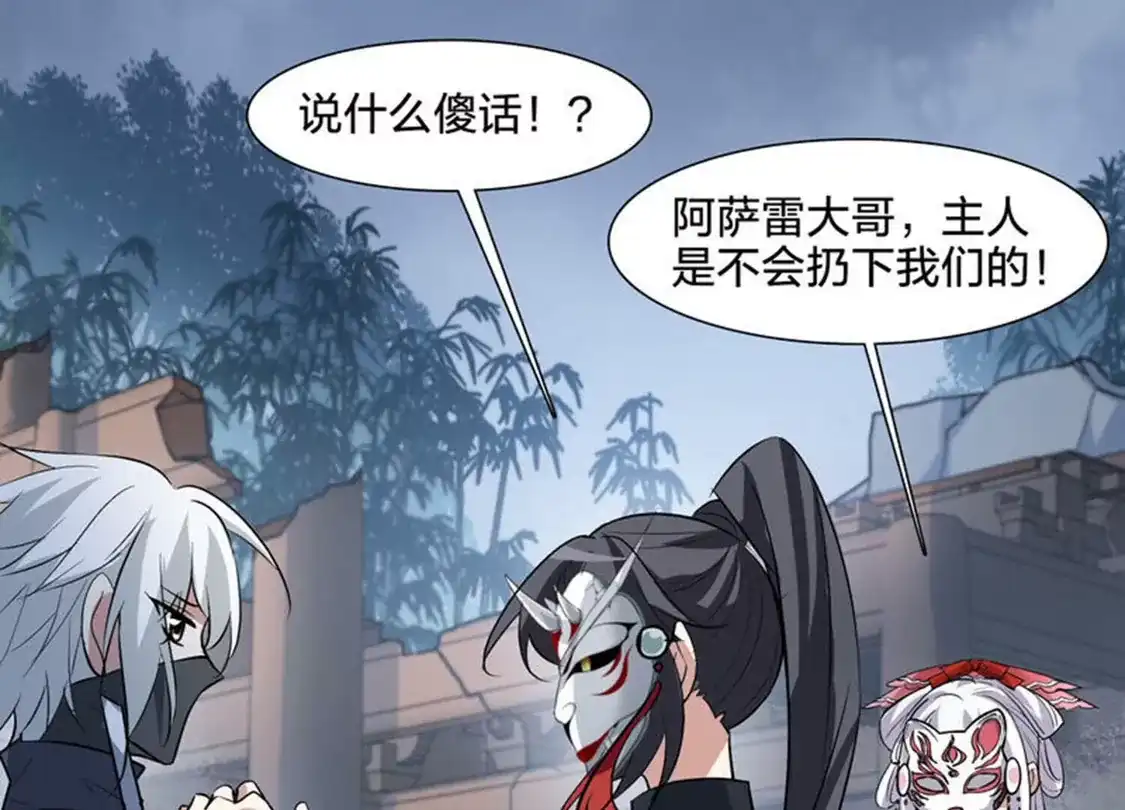第577话北月郡主3-凤逆天下-飒飒动漫（第21张）
