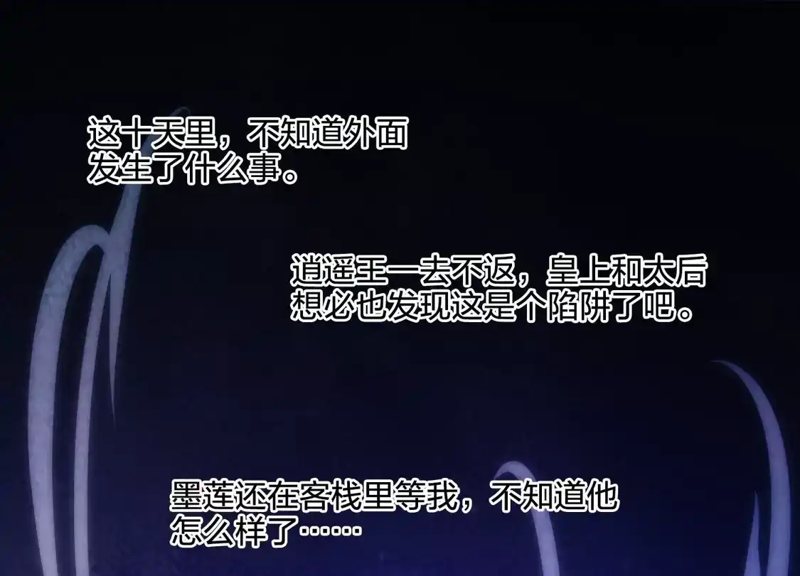 第577话北月郡主3-凤逆天下-飒飒动漫（第7张）