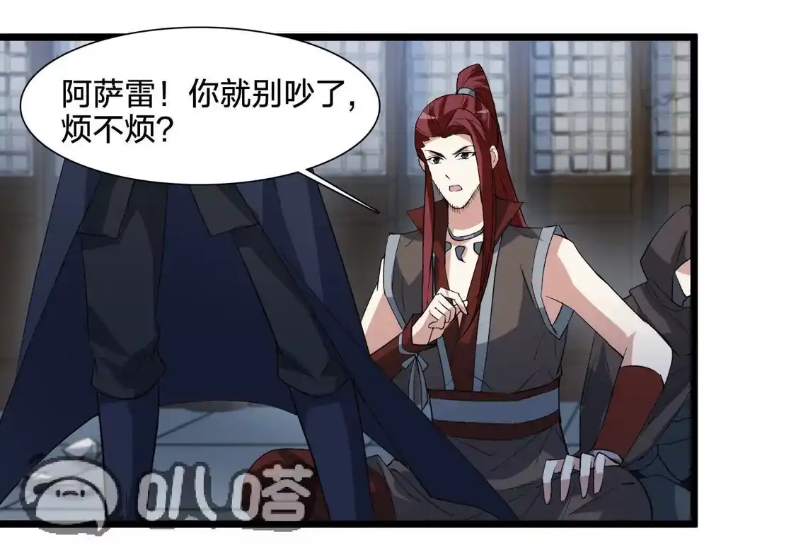 第577话北月郡主3-凤逆天下-飒飒动漫（第14张）