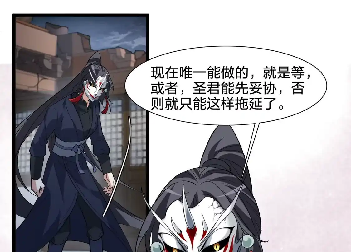 第577话北月郡主3-凤逆天下-飒飒动漫（第15张）
