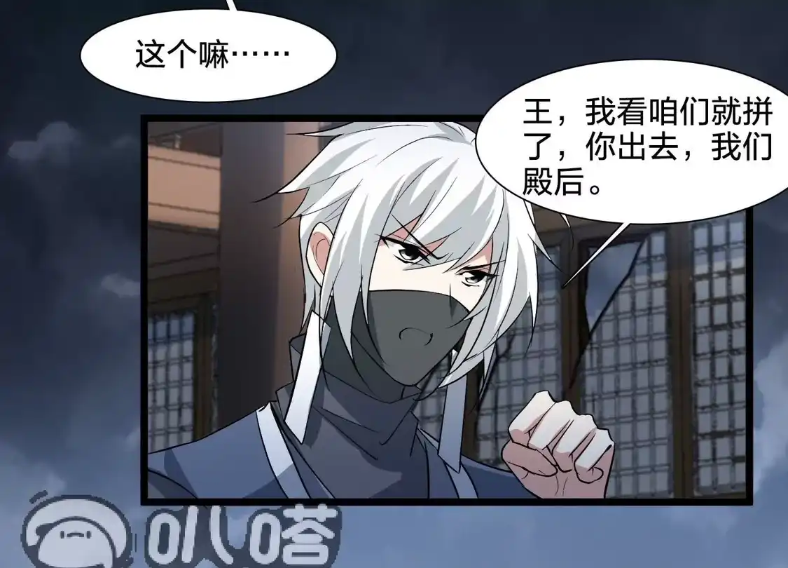 第577话北月郡主3-凤逆天下-飒飒动漫（第19张）