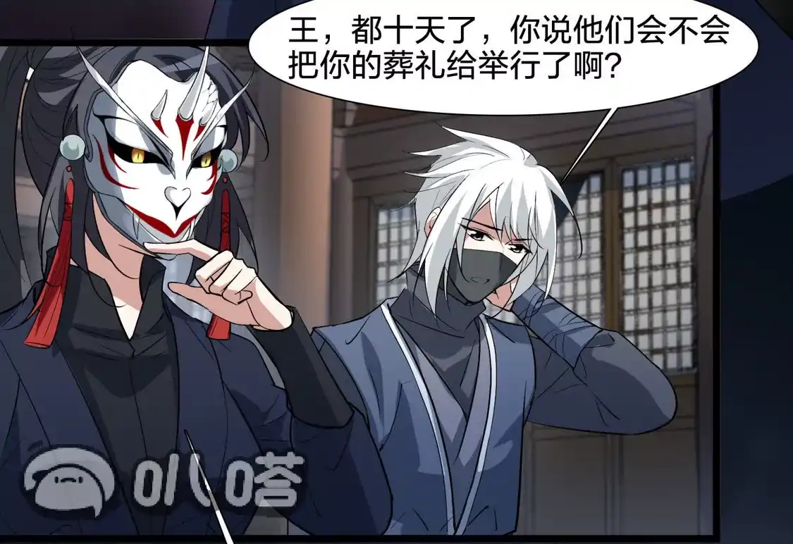 第577话北月郡主3-凤逆天下-飒飒动漫（第18张）