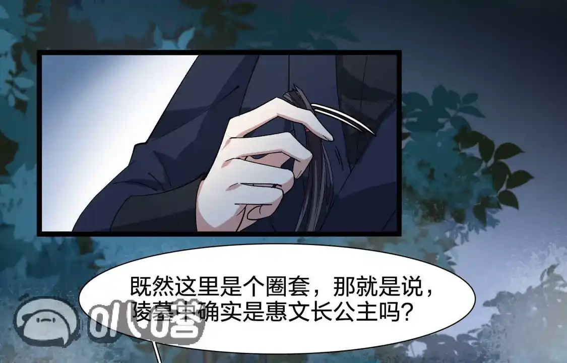 第578话北月郡主4-凤逆天下-飒飒动漫（第13张）