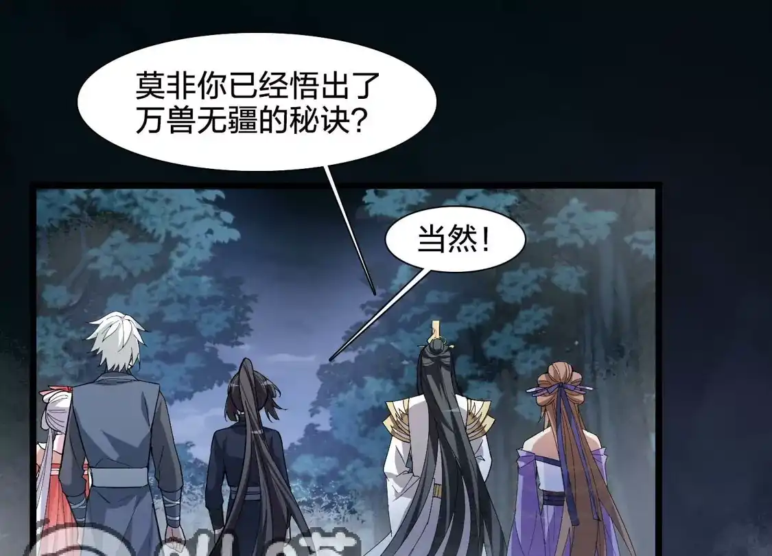 第578话北月郡主4-凤逆天下-飒飒动漫（第7张）