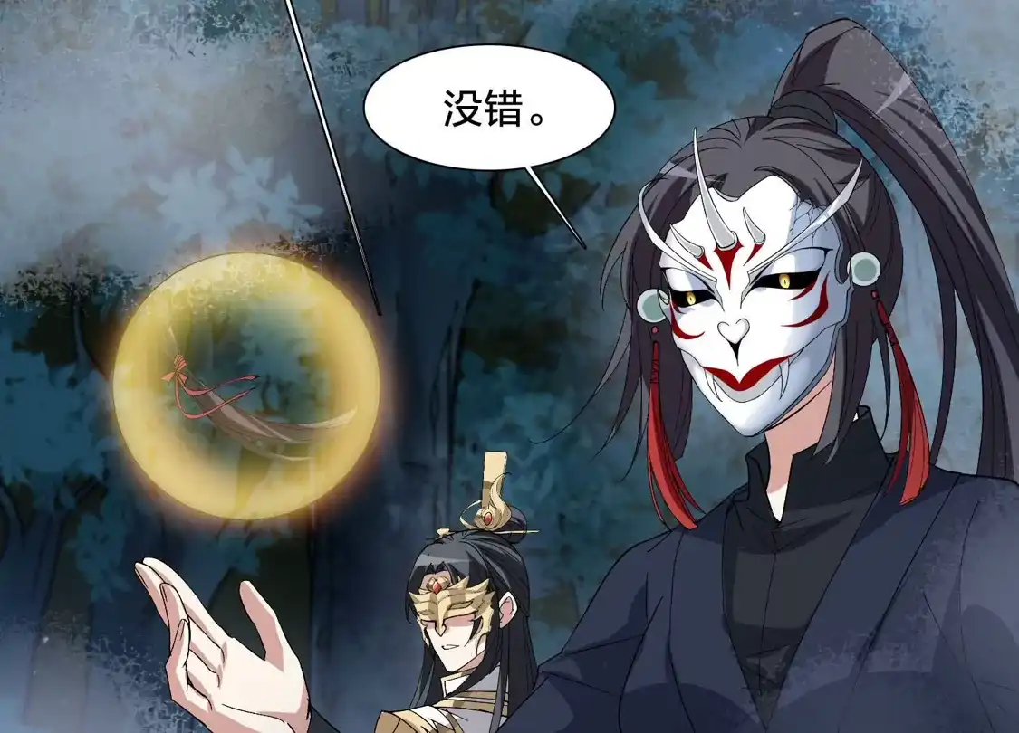 第578话北月郡主4-凤逆天下-飒飒动漫（第14张）