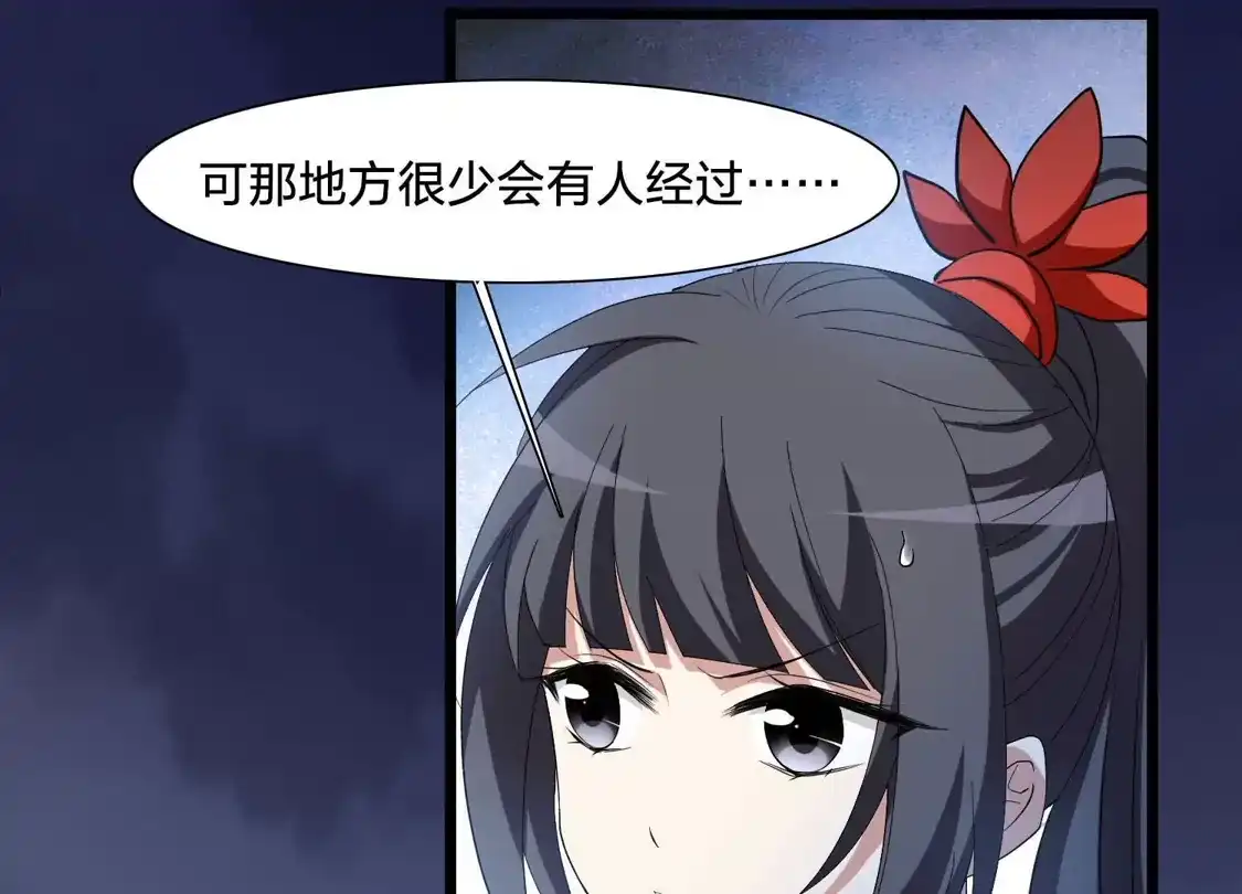 第580话绝地营救2-凤逆天下-飒飒动漫（第13张）