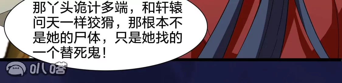 第580话绝地营救2-凤逆天下-飒飒动漫（第12张）