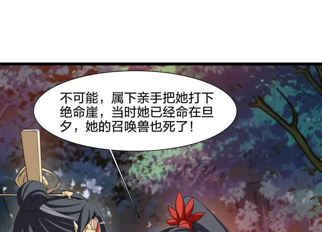 第580话绝地营救2-凤逆天下-飒飒动漫（第7张）