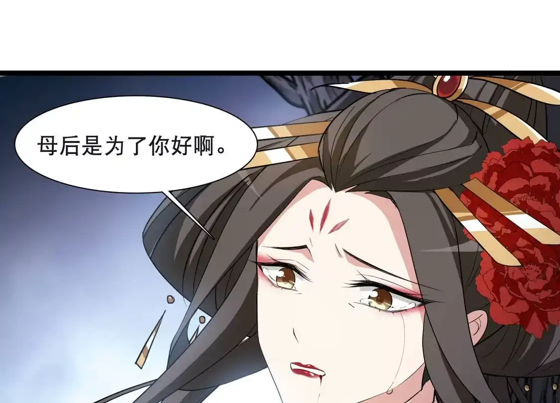 第590话亲手斩断6-凤逆天下-飒飒动漫（第35张）