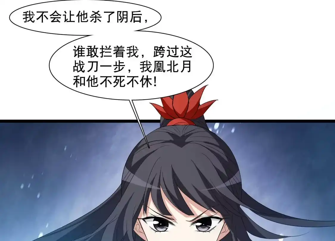 第591话亲手斩断7-凤逆天下-飒飒动漫（第12张）
