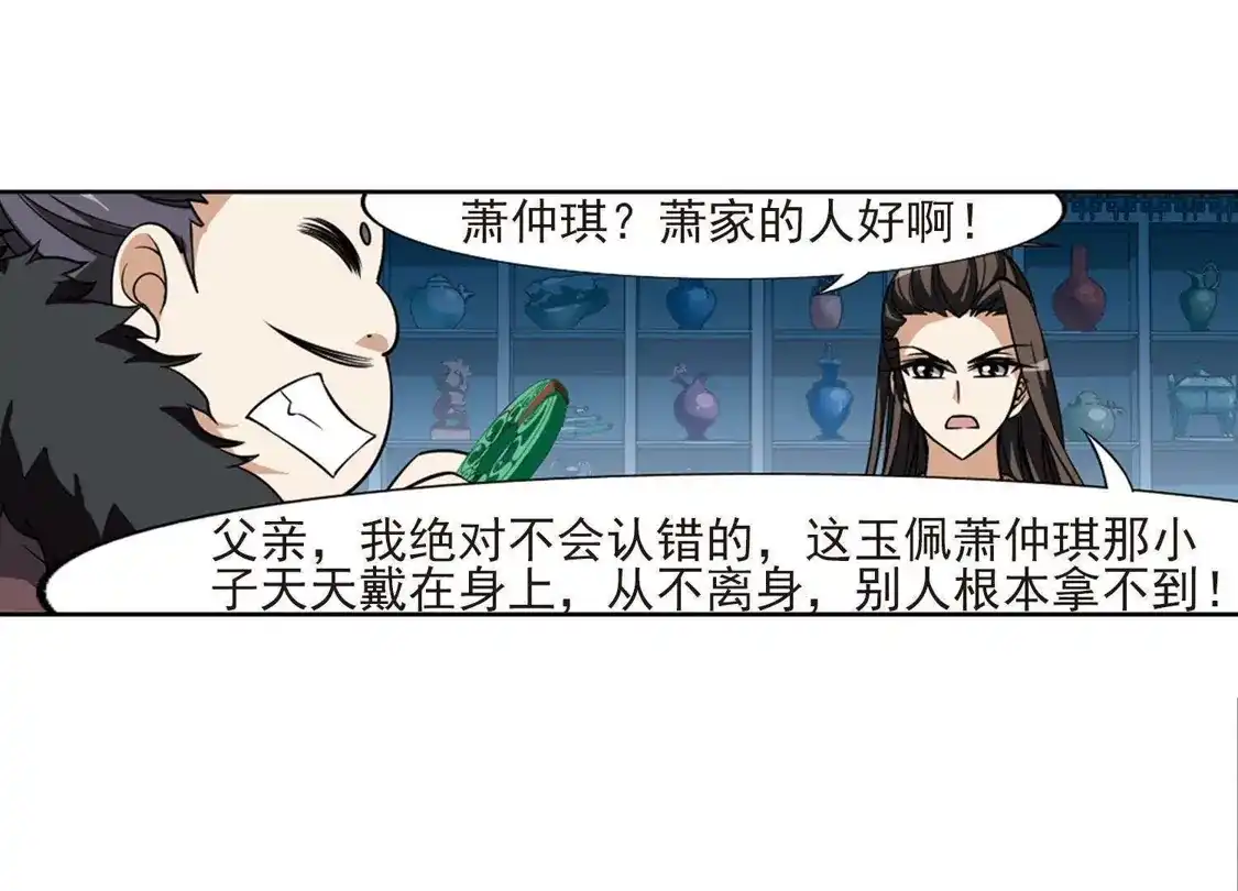 第68话明争暗斗1(1)-凤逆天下-飒飒动漫（第19张）