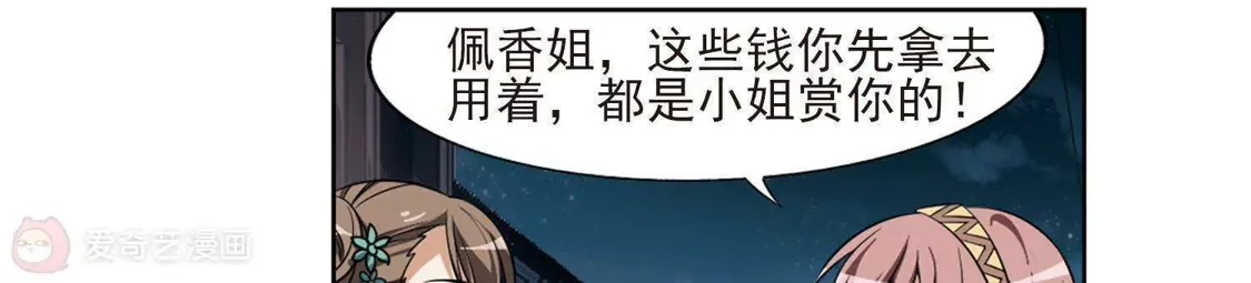 第69话明争暗斗1(2)-凤逆天下-飒飒动漫（第39张）