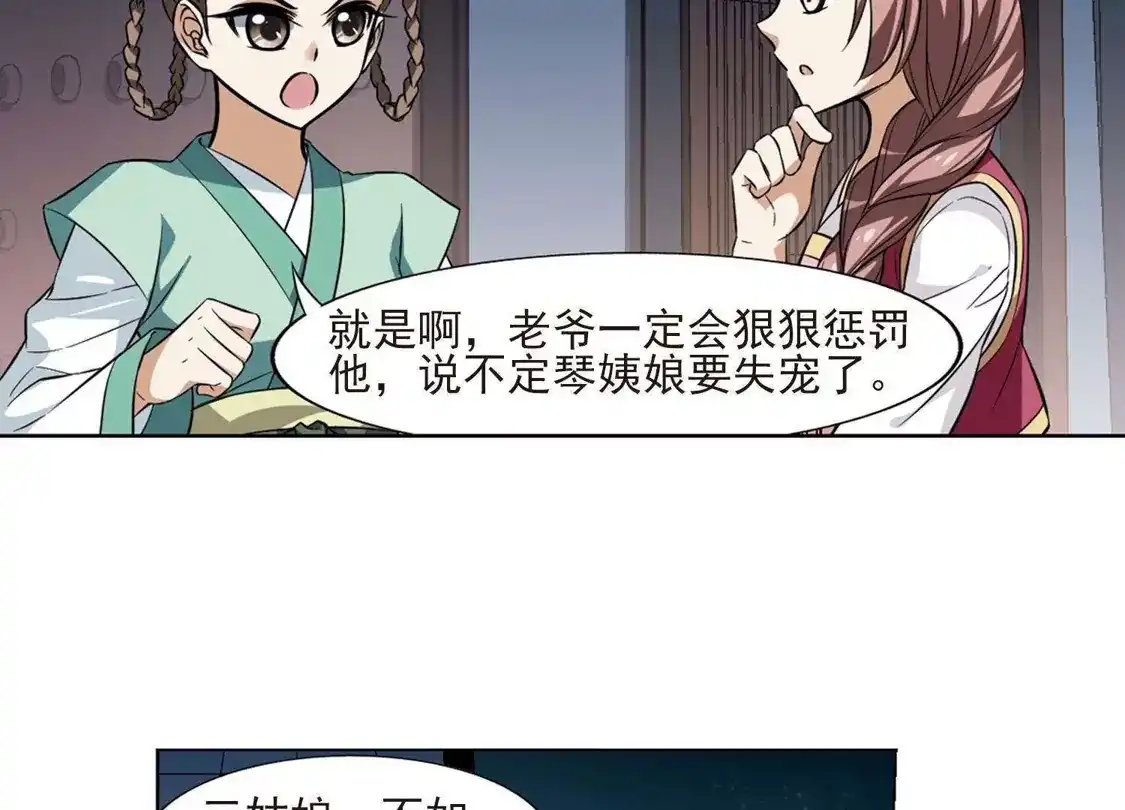 第69话明争暗斗1(2)-凤逆天下-飒飒动漫（第32张）
