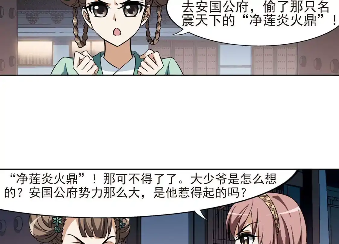 第69话明争暗斗1(2)-凤逆天下-飒飒动漫（第31张）